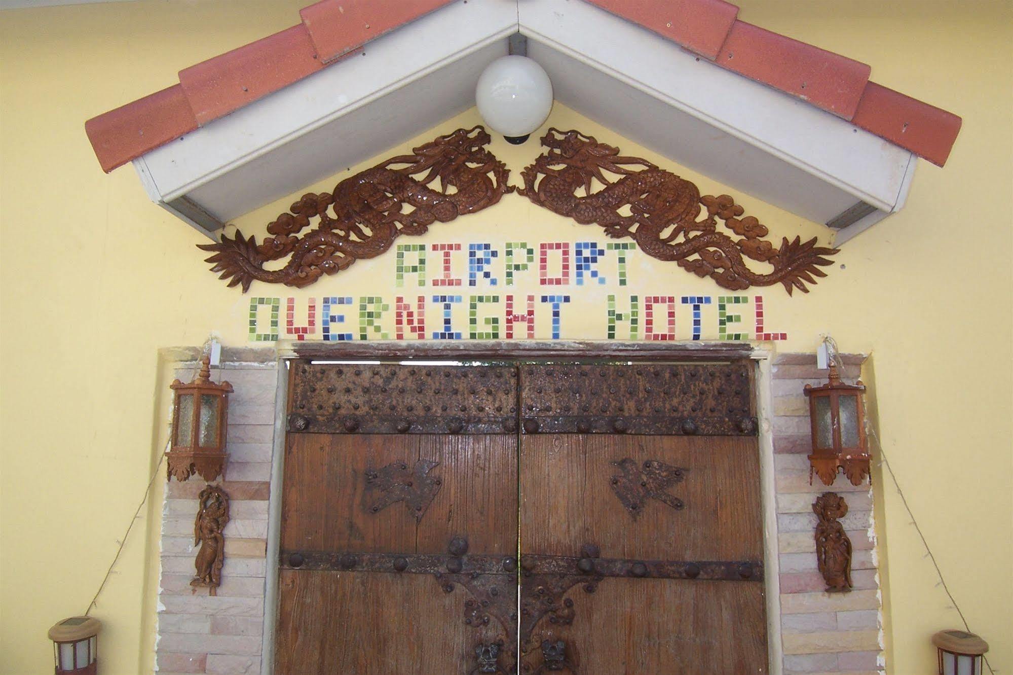 Phuket Airport Overnight Hotel Nai Yang Екстер'єр фото